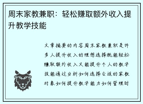 /uploads/images/20250727/zhou-mo-jia-jiao-jian-zhi-qing-song-zhuan-qu-e-wai-shou-ru-ti-sheng-jiao-xue-ji-neng.webp