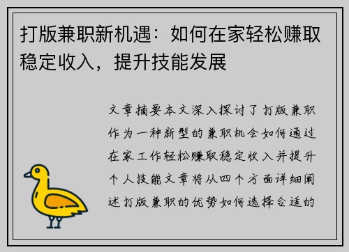 打版兼职新机遇：如何在家轻松赚取稳定收入，提升技能发展