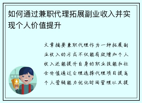 /uploads/images/20250728/ru-he-tong-guo-jian-zhi-dai-li-tuo-zhan-fu-ye-shou-ru-bing-shi-xian-ge-ren-jia-zhi-ti-sheng.webp