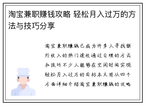 /uploads/images/20250728/tao-bao-jian-zhi-zhuan-qian-gong-lyue-qing-song-yue-ru-guo-wan-de-fang-fa-yu-ji-qiao-fen-xiang.webp