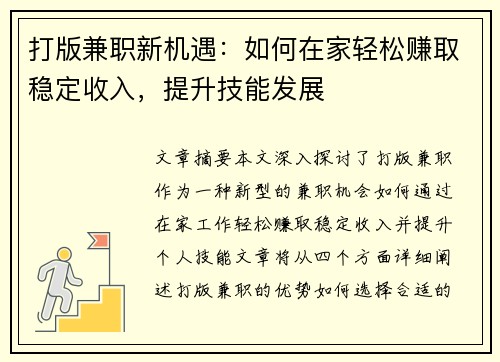 /uploads/images/20250729/da-ban-jian-zhi-xin-ji-yu-ru-he-zai-jia-qing-song-zhuan-qu-wen-ding-shou-ru-ti-sheng-ji-neng-fa-zhan.webp