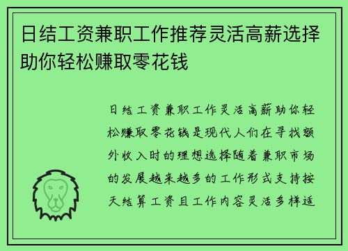 /uploads/images/20250729/ri-jie-gong-zi-jian-zhi-gong-zuo-tui-jian-ling-huo-gao-xin-xuan-ze-zhu-ni-qing-song-zhuan-qu-ling-hua-qian.webp