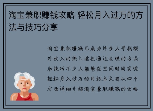 /uploads/images/20250729/tao-bao-jian-zhi-zhuan-qian-gong-lyue-qing-song-yue-ru-guo-wan-de-fang-fa-yu-ji-qiao-fen-xiang.webp