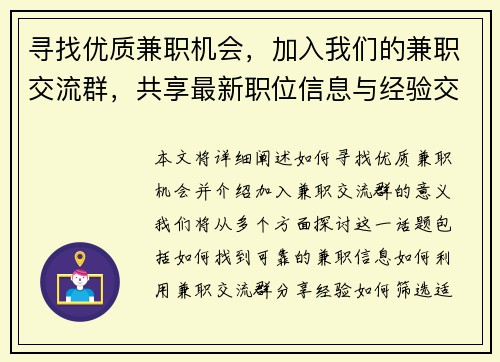/uploads/images/20250729/xun-zhao-you-zhi-jian-zhi-ji-hui-jia-ru-wo-men-de-jian-zhi-jiao-liu-qun-gong-xiang-zui-xin-zhi-wei-xin-xi-yu-jing-yan-jiao-liu.webp