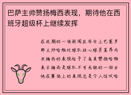 /uploads/images/20250731/ba-sa-zhu-shuai-zan-yang-mei-xi-biao-xian-qi-dai-ta-zai-xi-ban-ya-chao-ji-bei-shang-ji-xu-fa-hui.webp