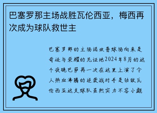 /uploads/images/20250731/ba-sai-luo-na-zhu-chang-zhan-sheng-wa-lun-xi-ya-mei-xi-zai-ci-cheng-wei-qiu-dui-jiu-shi-zhu.webp