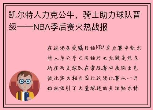 /uploads/images/20250731/kai-er-te-ren-li-ke-gong-niu-qi-shi-zhu-li-qiu-dui-jin-ji-nba-ji-hou-sai-huo-re-zhan-bao.webp