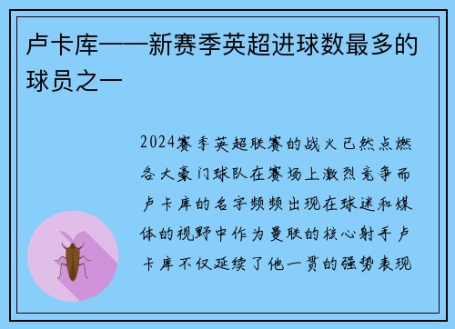 /uploads/images/20250731/lu-ka-ku-xin-sai-ji-ying-chao-jin-qiu-shu-zui-duo-de-qiu-yuan-zhi-yi.webp