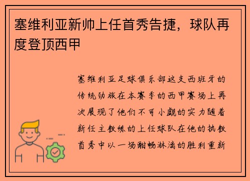 /uploads/images/20250731/sai-wei-li-ya-xin-shuai-shang-ren-shou-xiu-gao-jie-qiu-dui-zai-du-deng-ding-xi-jia.webp