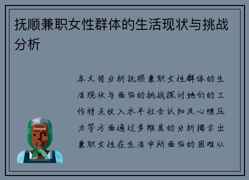 /uploads/images/20250801/fu-shun-jian-zhi-nyu-xing-qun-ti-de-sheng-huo-xian-zhuang-yu-tiao-zhan-fen-xi.webp