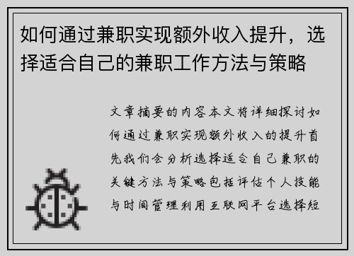 /uploads/images/20250801/ru-he-tong-guo-jian-zhi-shi-xian-e-wai-shou-ru-ti-sheng-xuan-ze-shi-he-zi-ji-de-jian-zhi-gong-zuo-fang-fa-yu-ce-lyue.webp