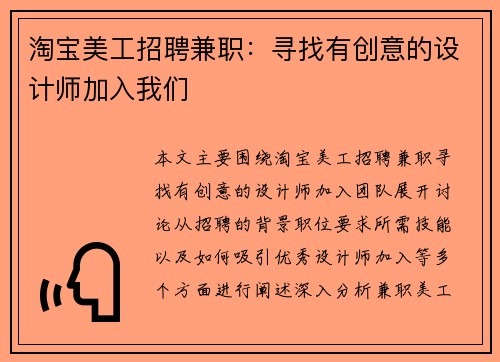 /uploads/images/20250801/tao-bao-mei-gong-zhao-pin-jian-zhi-xun-zhao-you-chuang-yi-de-she-ji-shi-jia-ru-wo-men.webp