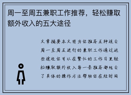 /uploads/images/20250801/zhou-yi-zhi-zhou-wu-jian-zhi-gong-zuo-tui-jian-qing-song-zhuan-qu-e-wai-shou-ru-de-wu-da-tu-jing.webp