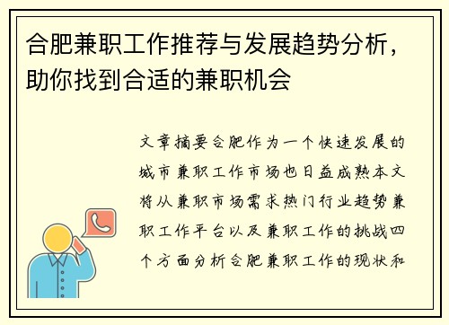 /uploads/images/20250802/he-fei-jian-zhi-gong-zuo-tui-jian-yu-fa-zhan-qu-shi-fen-xi-zhu-ni-zhao-dao-he-shi-de-jian-zhi-ji-hui.webp