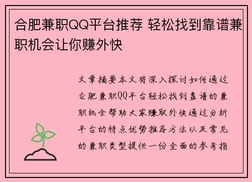 合肥兼职QQ平台推荐 轻松找到靠谱兼职机会让你赚外快