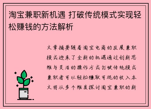 /uploads/images/20250802/tao-bao-jian-zhi-xin-ji-yu-da-po-chuan-tong-mo-shi-shi-xian-qing-song-zhuan-qian-de-fang-fa-jie-xi.webp