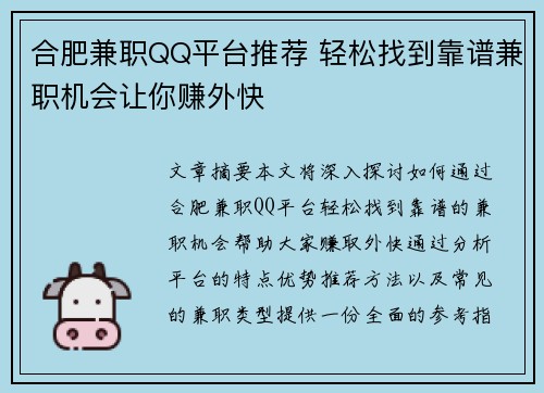 合肥兼职QQ平台推荐 轻松找到靠谱兼职机会让你赚外快