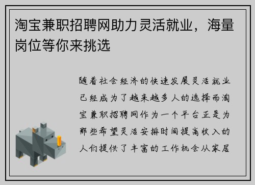 淘宝兼职招聘网助力灵活就业，海量岗位等你来挑选