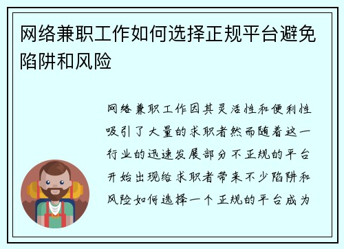 /uploads/images/20250803/wang-luo-jian-zhi-gong-zuo-ru-he-xuan-ze-zheng-gui-ping-tai-bi-mian-xian-jing-he-feng-xian.webp