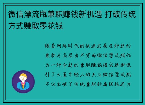 /uploads/images/20250803/wei-xin-piao-liu-ping-jian-zhi-zhuan-qian-xin-ji-yu-da-po-chuan-tong-fang-shi-zhuan-qu-ling-hua-qian.webp