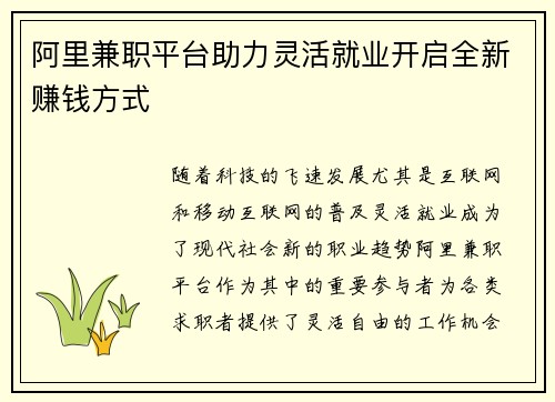 阿里兼职平台助力灵活就业开启全新赚钱方式