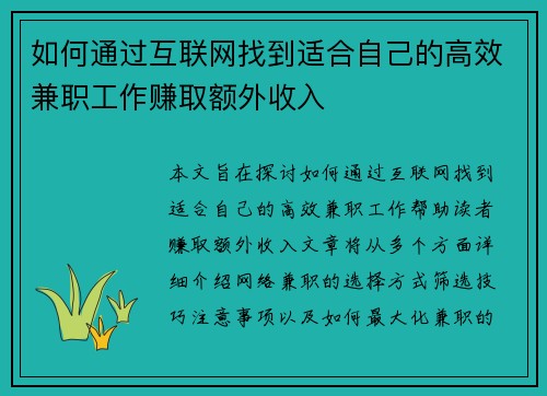 /uploads/images/20250804/ru-he-tong-guo-hu-lian-wang-zhao-dao-shi-he-zi-ji-de-gao-xiao-jian-zhi-gong-zuo-zhuan-qu-e-wai-shou-ru.webp