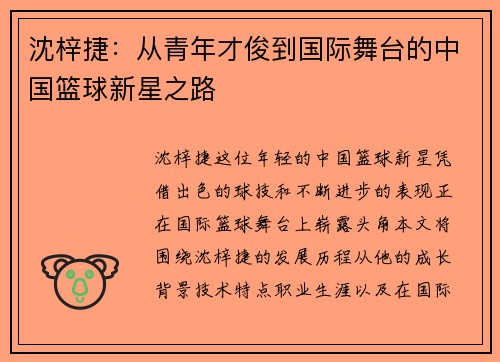 /uploads/images/20250804/shen-zi-jie-cong-qing-nian-cai-jun-dao-guo-ji-wu-tai-de-zhong-guo-lan-qiu-xin-xing-zhi-lu.webp