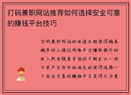/uploads/images/20250805/da-ma-jian-zhi-wang-zhan-tui-jian-ru-he-xuan-ze-an-quan-ke-kao-de-zhuan-qian-ping-tai-ji-qiao.webp