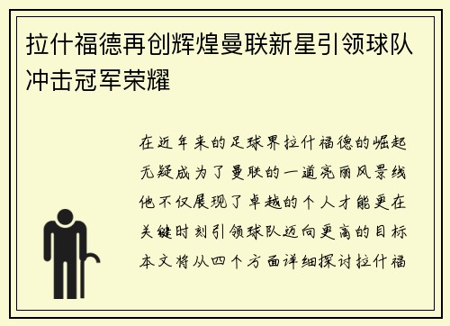 /uploads/images/20250805/la-shen-fu-de-zai-chuang-hui-huang-man-lian-xin-xing-yin-ling-qiu-dui-chong-ji-guan-jun-rong-yao.webp