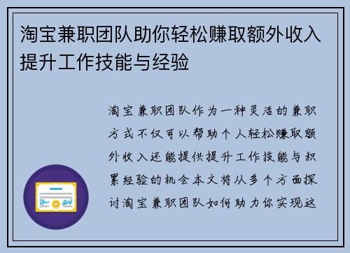 淘宝兼职团队助你轻松赚取额外收入提升工作技能与经验