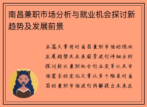 /uploads/images/20250806/nan-chang-jian-zhi-shi-chang-fen-xi-yu-jiu-ye-ji-hui-tan-tao-xin-qu-shi-ji-fa-zhan-qian-jing.webp