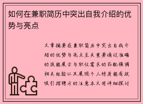 /uploads/images/20250806/ru-he-zai-jian-zhi-jian-li-zhong-tu-chu-zi-wo-jie-shao-de-you-shi-yu-liang-dian.webp