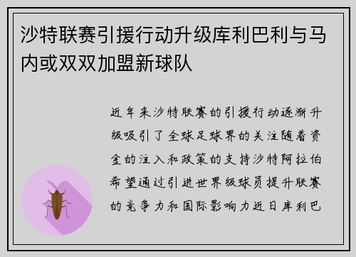 /uploads/images/20250806/sha-te-lian-sai-yin-yuan-xing-dong-sheng-ji-ku-li-ba-li-yu-ma-nei-huo-shuang-shuang-jia-meng-xin-qiu-dui.webp