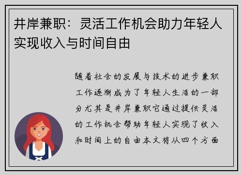 /uploads/images/20250807/jing-an-jian-zhi-ling-huo-gong-zuo-ji-hui-zhu-li-nian-qing-ren-shi-xian-shou-ru-yu-shi-jian-zi-you.webp
