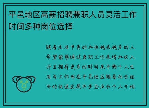 平邑地区高薪招聘兼职人员灵活工作时间多种岗位选择