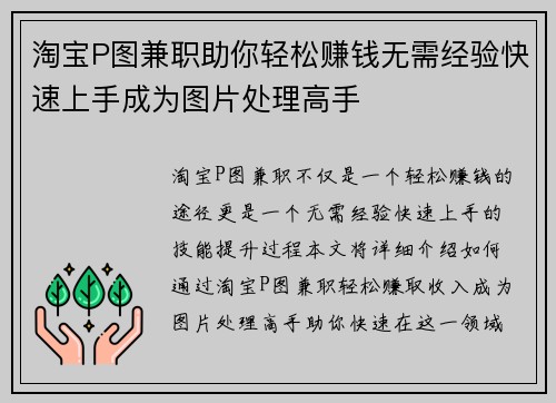 /uploads/images/20250807/tao-bao-p-tu-jian-zhi-zhu-ni-qing-song-zhuan-qian-wu-xu-jing-yan-kuai-su-shang-shou-cheng-wei-tu-pian-chu-li-gao-shou.webp