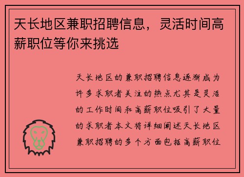 /uploads/images/20250807/tian-chang-di-qu-jian-zhi-zhao-pin-xin-xi-ling-huo-shi-jian-gao-xin-zhi-wei-deng-ni-lai-tiao-xuan.webp