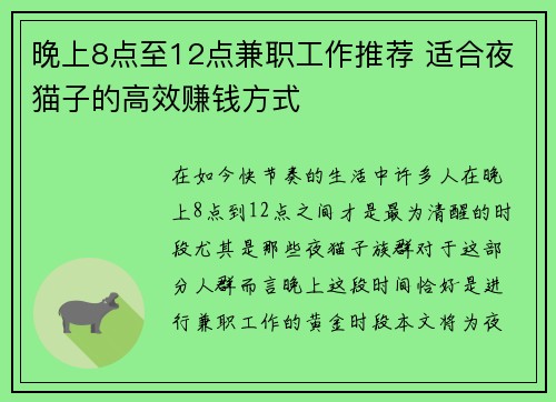 /uploads/images/20250807/wan-shang-8-dian-zhi-12-dian-jian-zhi-gong-zuo-tui-jian-shi-he-ye-mao-zi-de-gao-xiao-zhuan-qian-fang-shi.webp