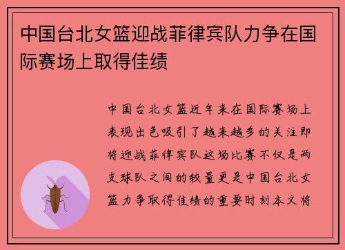 /uploads/images/20250809/zhong-guo-tai-bei-nyu-lan-ying-zhan-fei-lyu-bin-dui-li-zheng-zai-guo-ji-sai-chang-shang-qu-de-jia-ji.webp