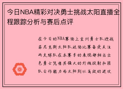 /uploads/images/20250810/jin-ri-nba-jing-cai-dui-jue-yong-shi-tiao-zhan-tai-yang-zhi-bo-quan-cheng-gen-zong-fen-xi-yu-sai-hou-dian-ping.webp
