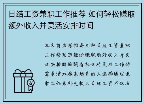日结工资兼职工作推荐 如何轻松赚取额外收入并灵活安排时间