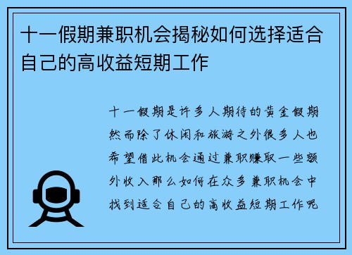 十一假期兼职机会揭秘如何选择适合自己的高收益短期工作