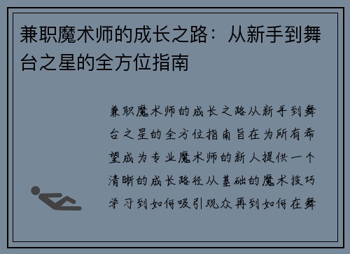 /uploads/images/20250812/jian-zhi-mo-shu-shi-de-cheng-zhang-zhi-lu-cong-xin-shou-dao-wu-tai-zhi-xing-de-quan-fang-wei-zhi-nan.webp