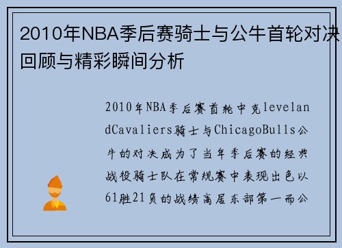 /uploads/images/20250813/2010-nian-nba-ji-hou-sai-qi-shi-yu-gong-niu-shou-lun-dui-jue-hui-gu-yu-jing-cai-shun-jian-fen-xi.webp