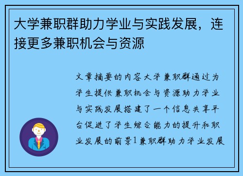 /uploads/images/20250813/da-xue-jian-zhi-qun-zhu-li-xue-ye-yu-shi-jian-fa-zhan-lian-jie-geng-duo-jian-zhi-ji-hui-yu-zi-yuan.webp