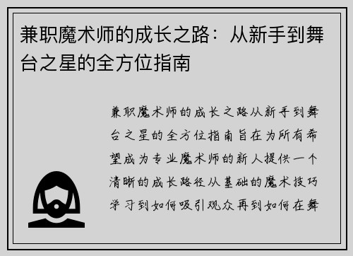 /uploads/images/20250813/jian-zhi-mo-shu-shi-de-cheng-zhang-zhi-lu-cong-xin-shou-dao-wu-tai-zhi-xing-de-quan-fang-wei-zhi-nan.webp