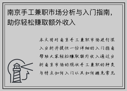 /uploads/images/20250813/nan-jing-shou-gong-jian-zhi-shi-chang-fen-xi-yu-ru-men-zhi-nan-zhu-ni-qing-song-zhuan-qu-e-wai-shou-ru.webp