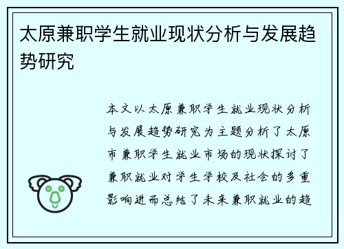 /uploads/images/20250813/tai-yuan-jian-zhi-xue-sheng-jiu-ye-xian-zhuang-fen-xi-yu-fa-zhan-qu-shi-yan-jiu.webp