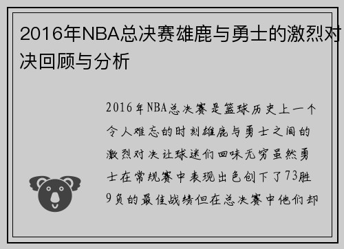 /uploads/images/20250814/2016-nian-nba-zong-jue-sai-xiong-lu-yu-yong-shi-de-ji-lie-dui-jue-hui-gu-yu-fen-xi.webp