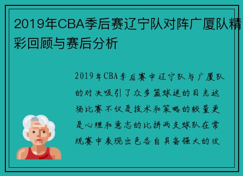 /uploads/images/20250814/2019-nian-cba-ji-hou-sai-liao-ning-dui-dui-zhen-guang-sha-dui-jing-cai-hui-gu-yu-sai-hou-fen-xi.webp